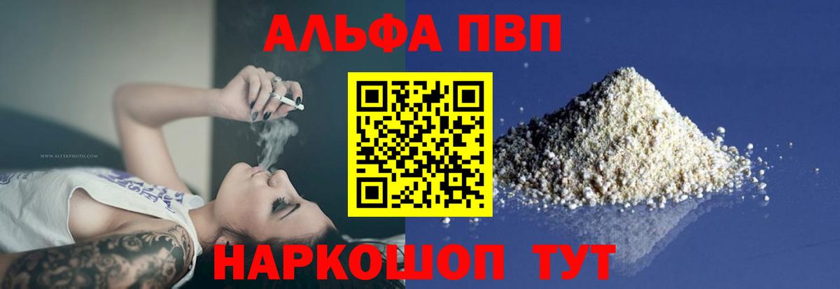 Alpha PVP кристаллы Семилуки