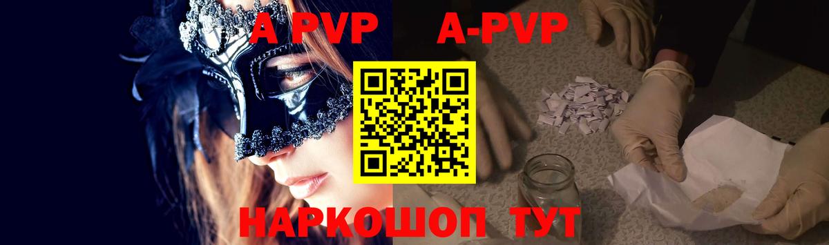 Семилуки  APVP  APVP СК  Вход с VPN  магазин    А ПВП кристаллы  Alfa_PVP мука 