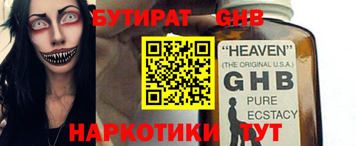 Бутират вода Семилуки