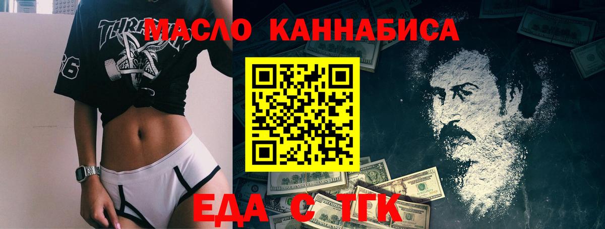 Еда ТГК конопля Семилуки