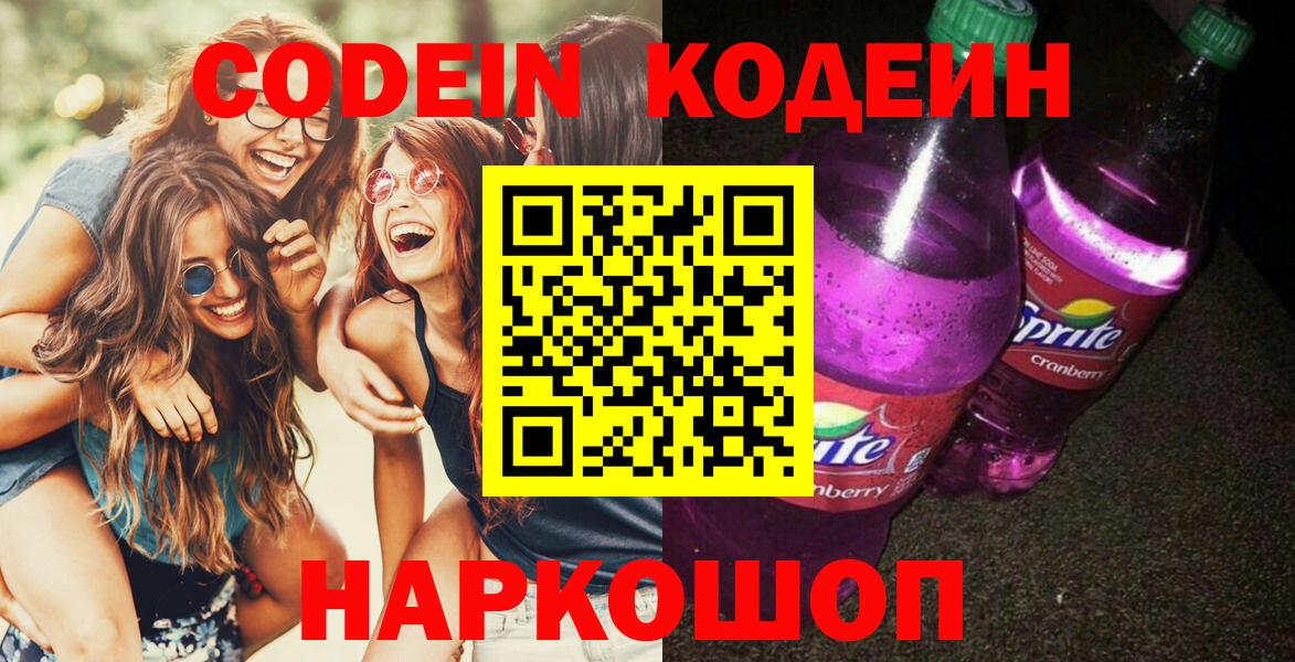 Codein напиток Lean (лин)  Вход с VPN  Кодеин Purple Drank  Семилуки 