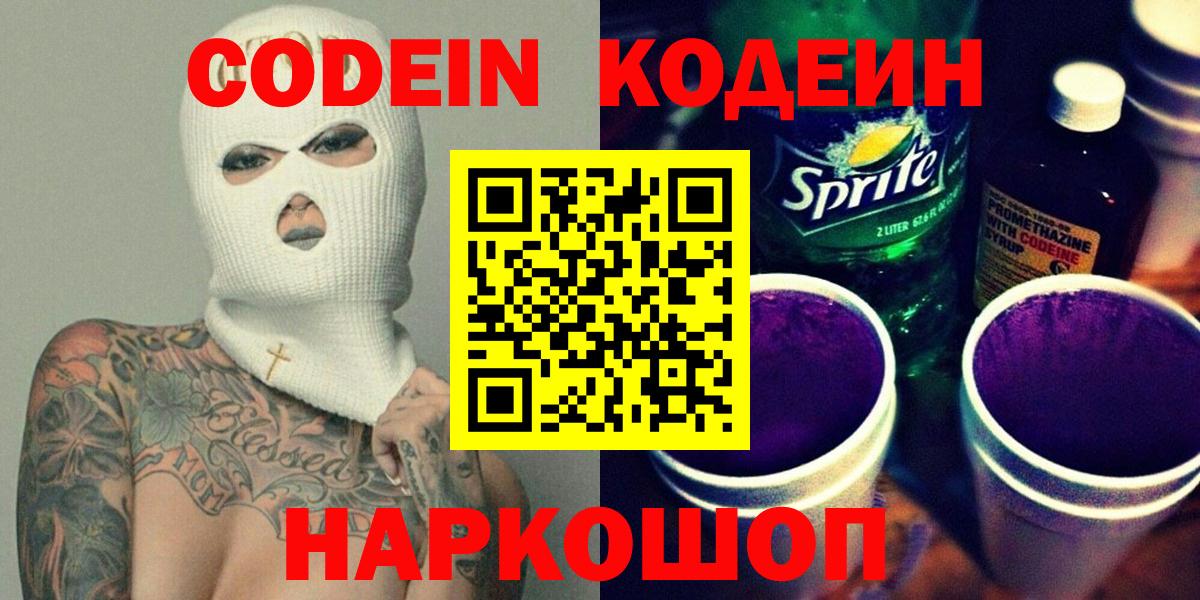 Кодеин напиток Lean (лин) Семилуки