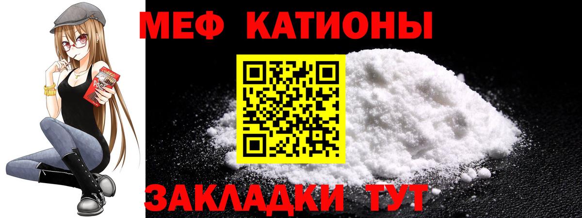 Меф мяу мяу мука Семилуки