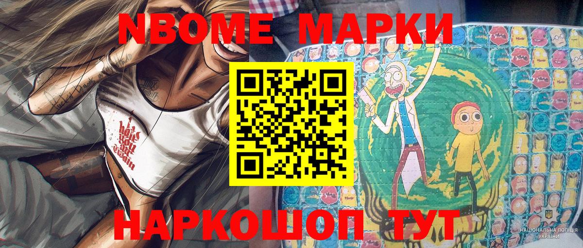 Наркотические марки 1500мкг Семилуки